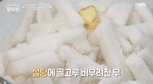 무와-생강을-설탕에-버무린다