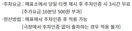 평택소사 CGV 주차