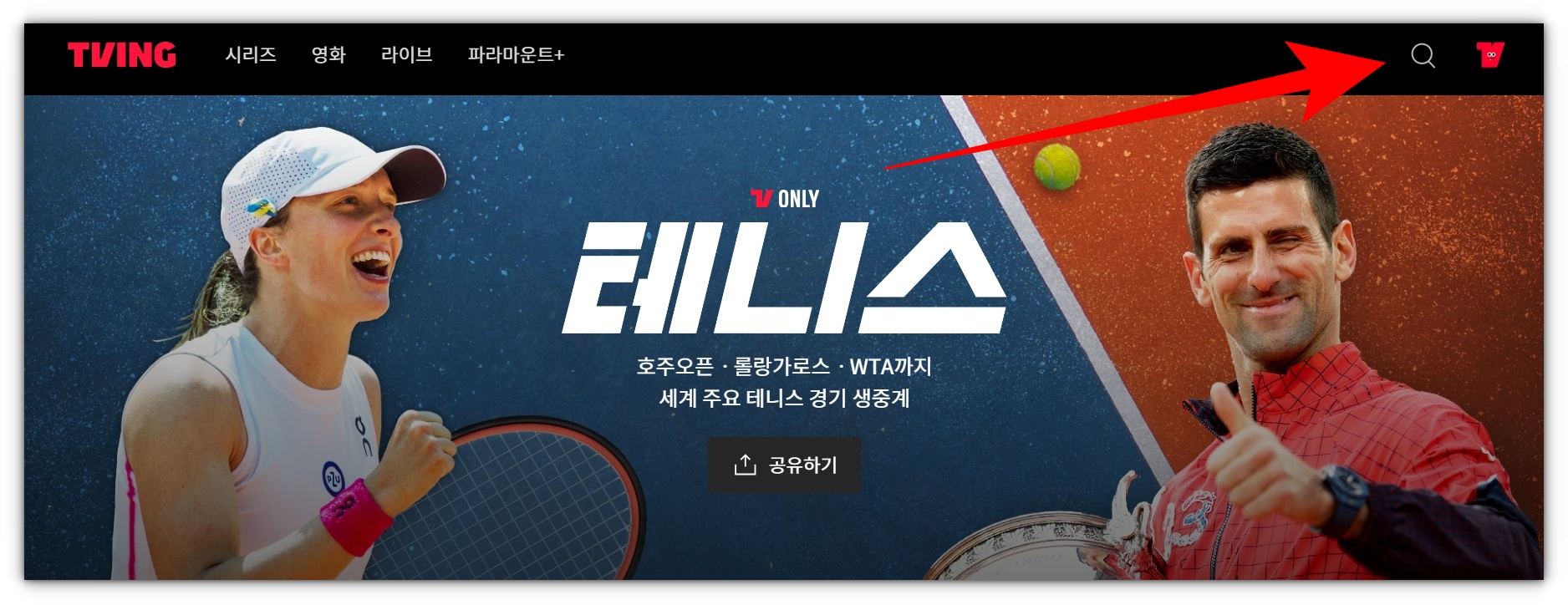 2024 호주오픈 테니스 대회 재방송 풀영상 및 하이라이트 시청하기