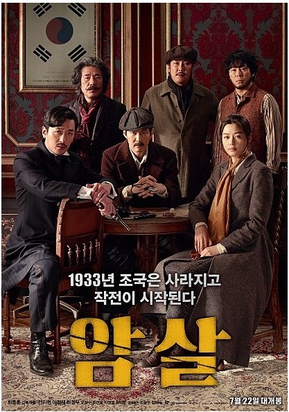 영화 '암살' 포스터