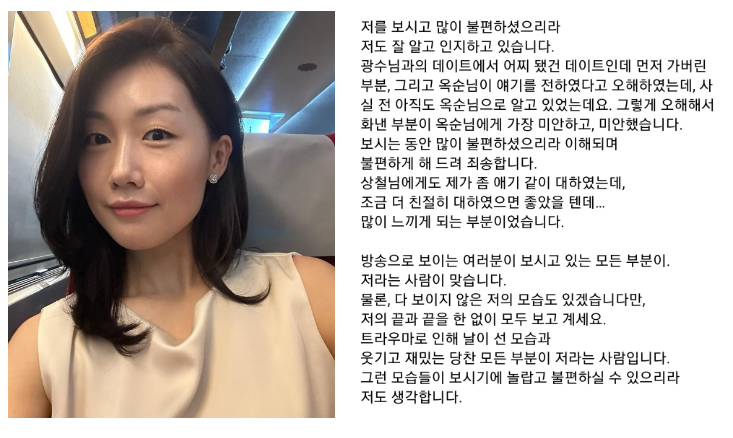 나는솔로16기영숙전남편후배폭로글