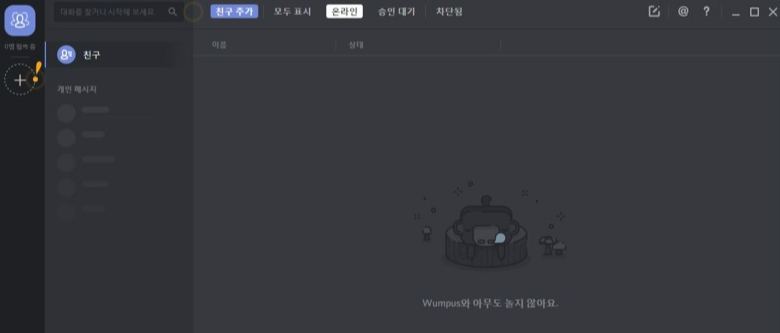 디스코드 서버 만들기