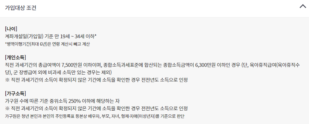 청년도약계좌