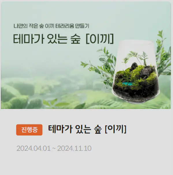 화담숲 프로그램