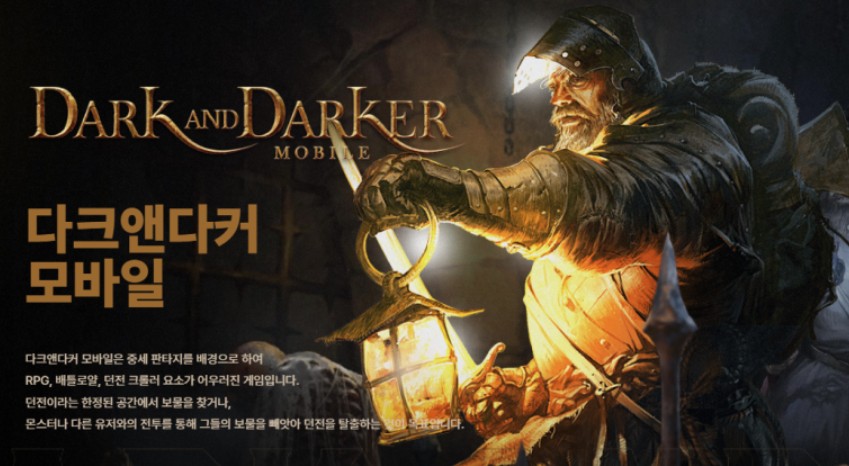 다크앤다커 모바일