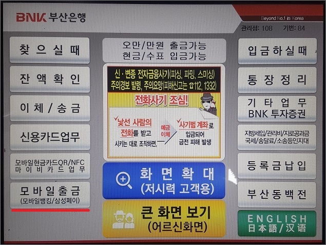 부산은행 카드 없을 때 현금 출금 방법7