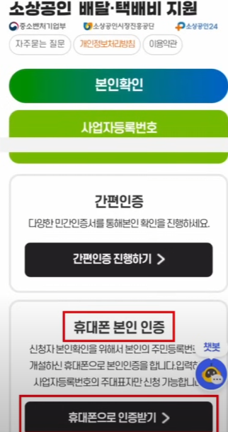 택배배달 지원금 신청 방법