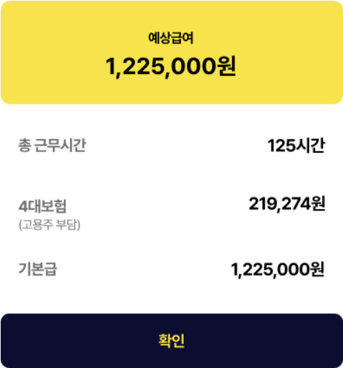 소상공인 매장관리 무료 어플 [얼마]