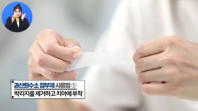 치아미백제-사용법