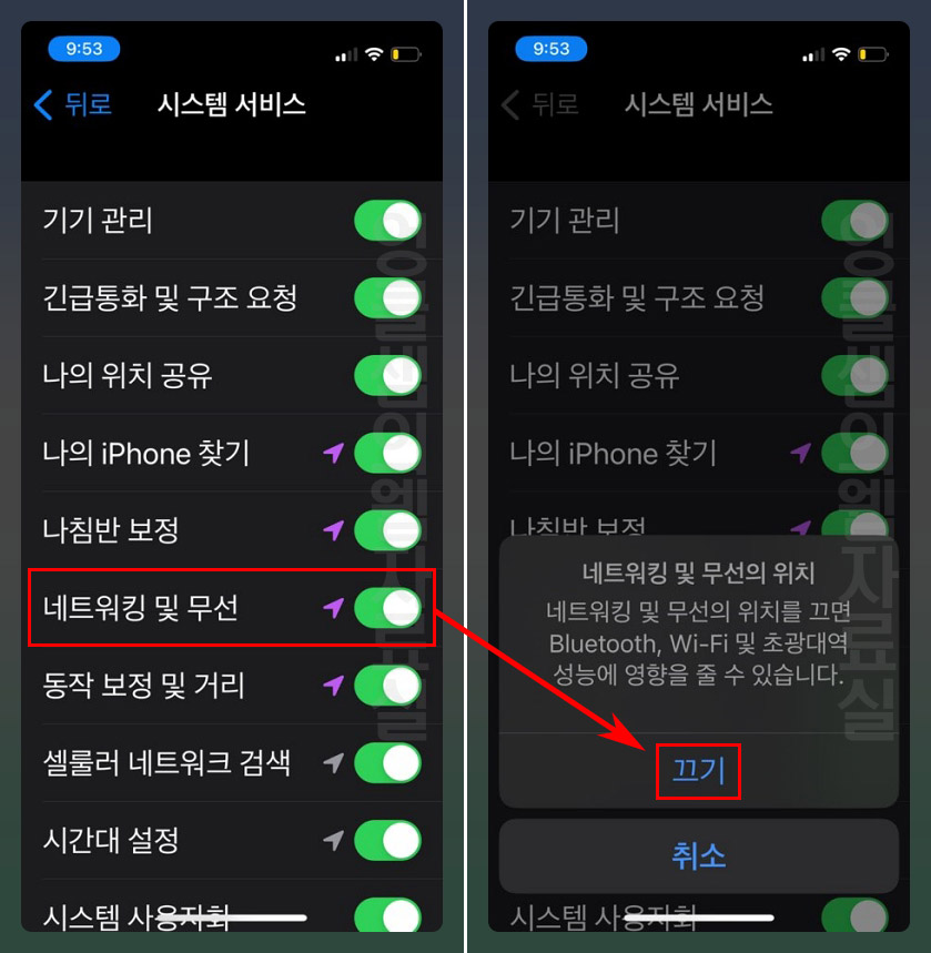 아이폰 네트워킹 및 무선 끄기