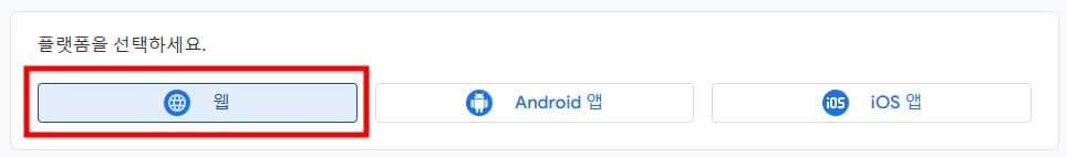 플랫폼 선택
