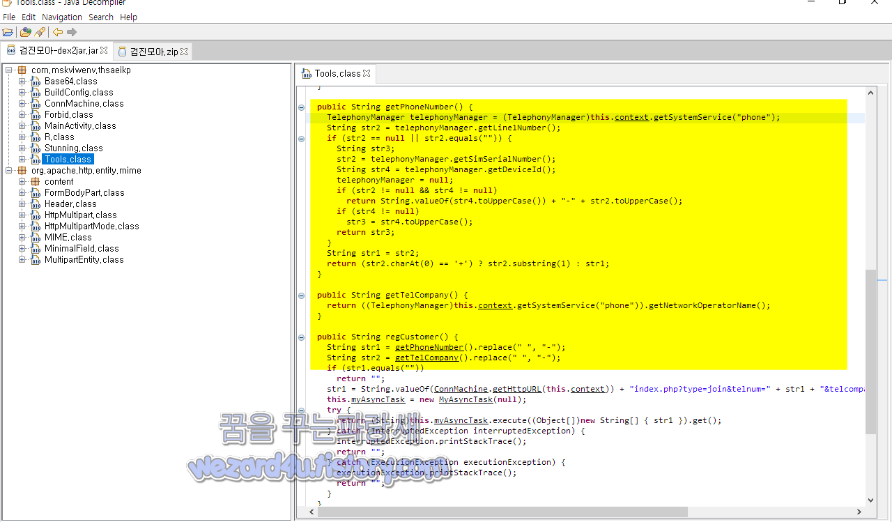 스마트폰 IMEI ICCID 전화번호 획득