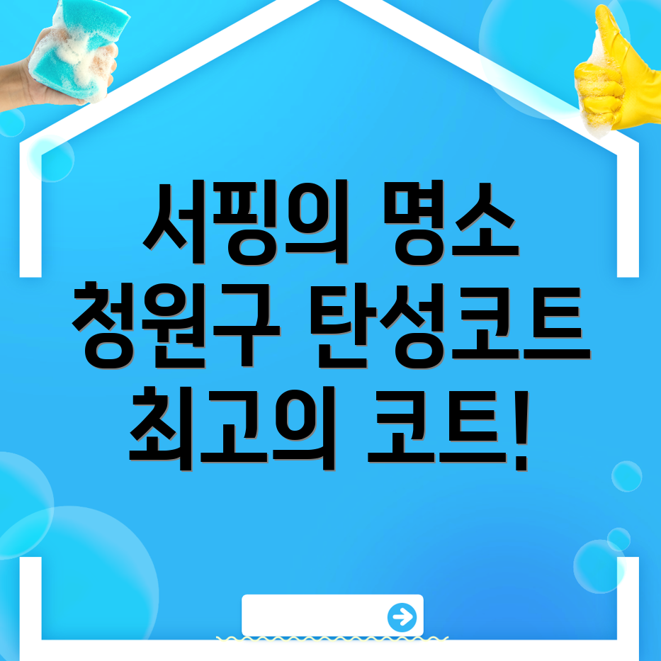 탄성코트