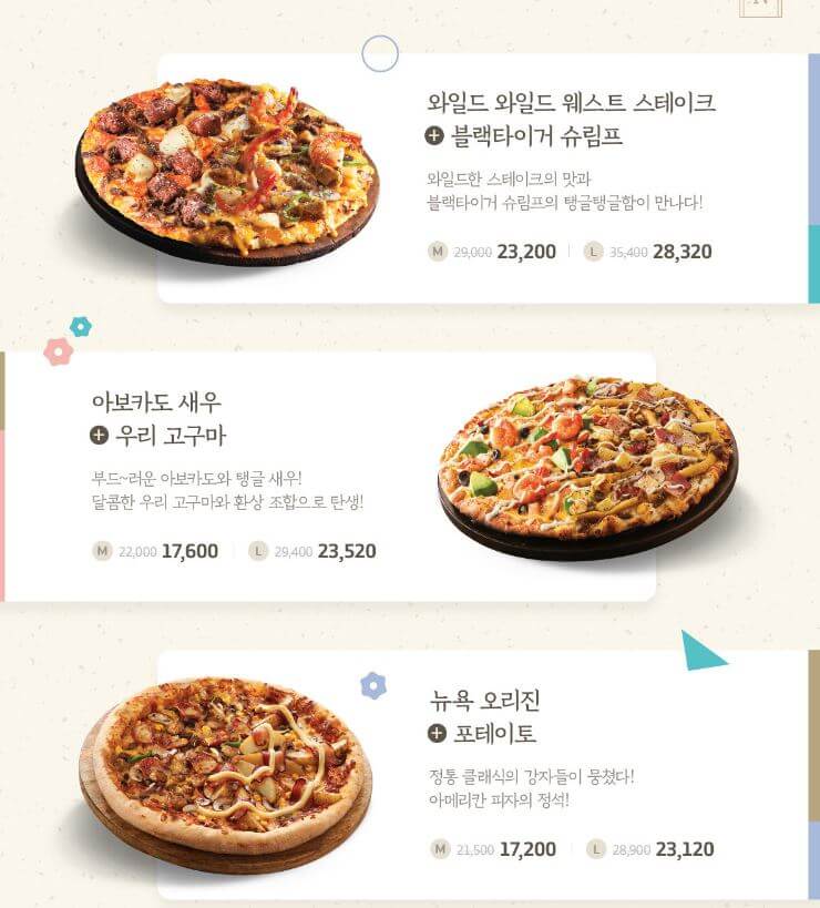 도미노피자 가격