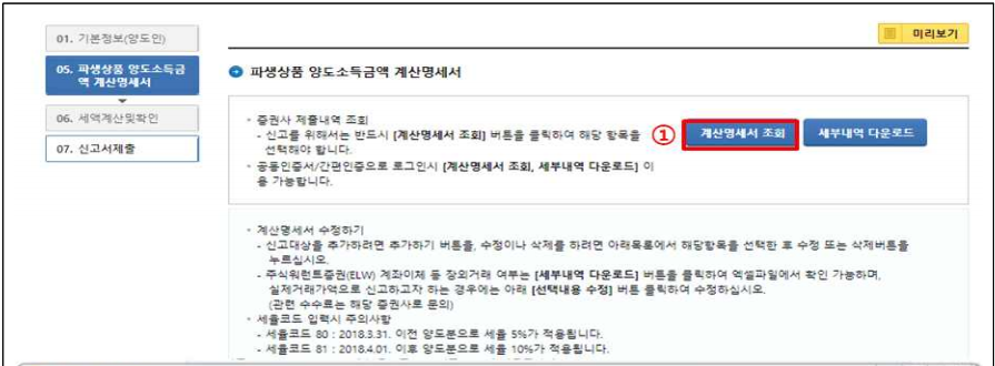 계산명세서 조회