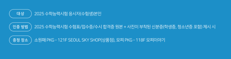 수능 수험생 할인 혜택