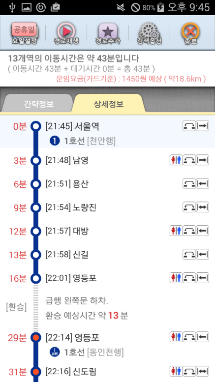 지하철 노선도, 지하철 시간표, 지하철 매니저 앱