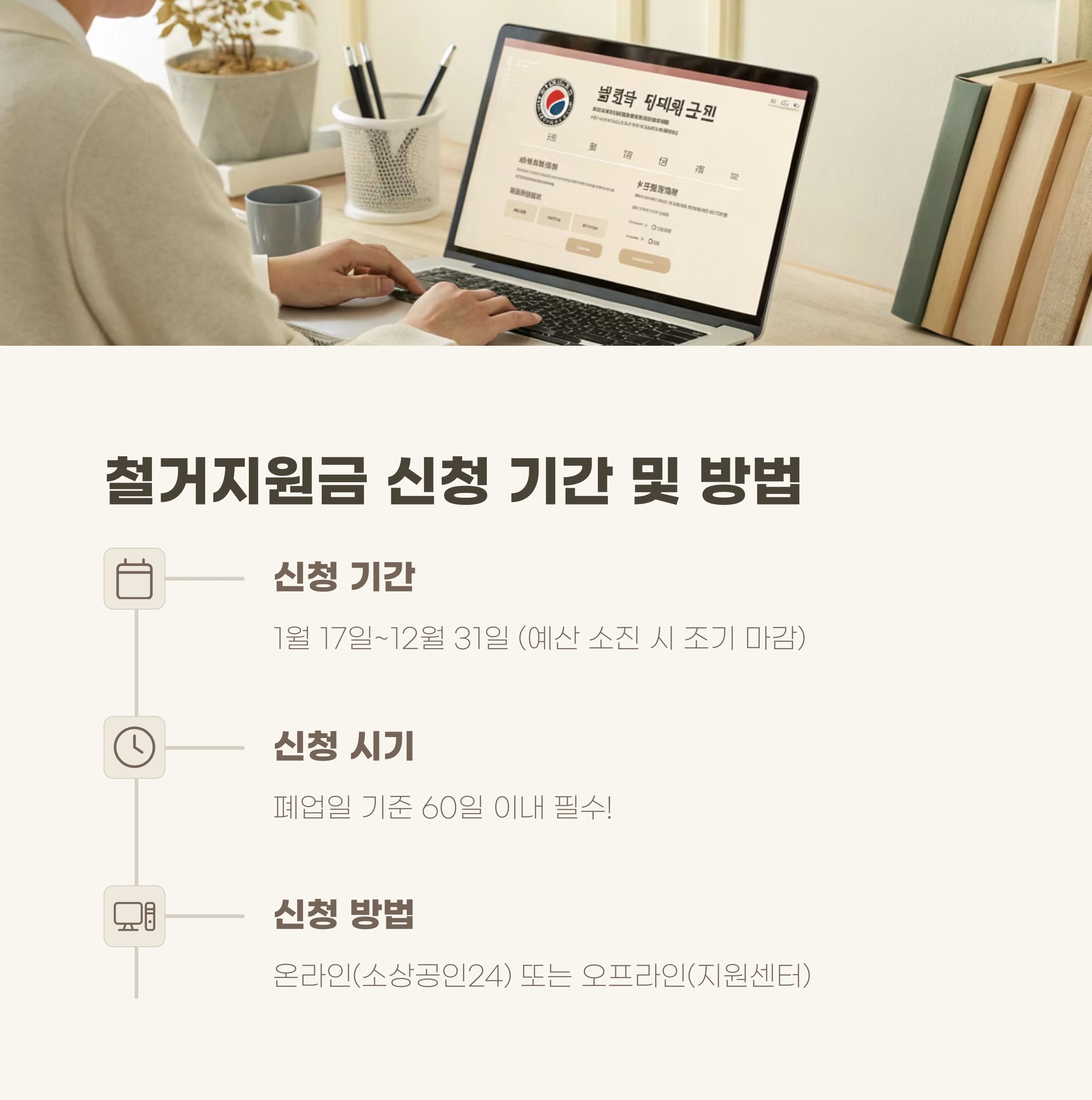 소상공인 철거지원금 신청 기간