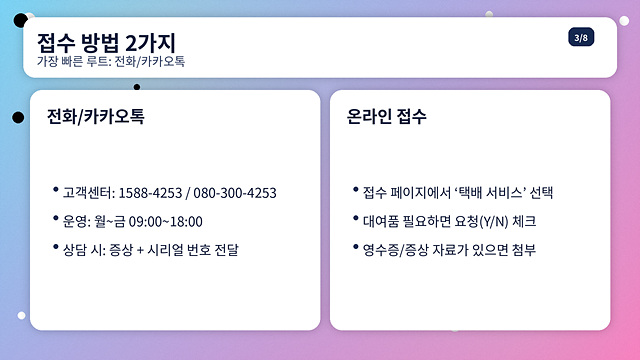 다이슨 청소기 택배 수거 A/S 절차 - 완벽정리