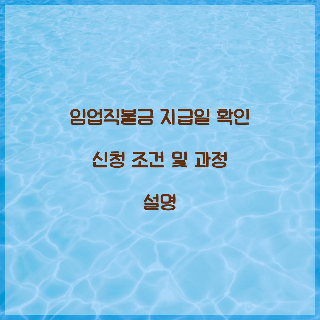 임업직불금 지급일 확인