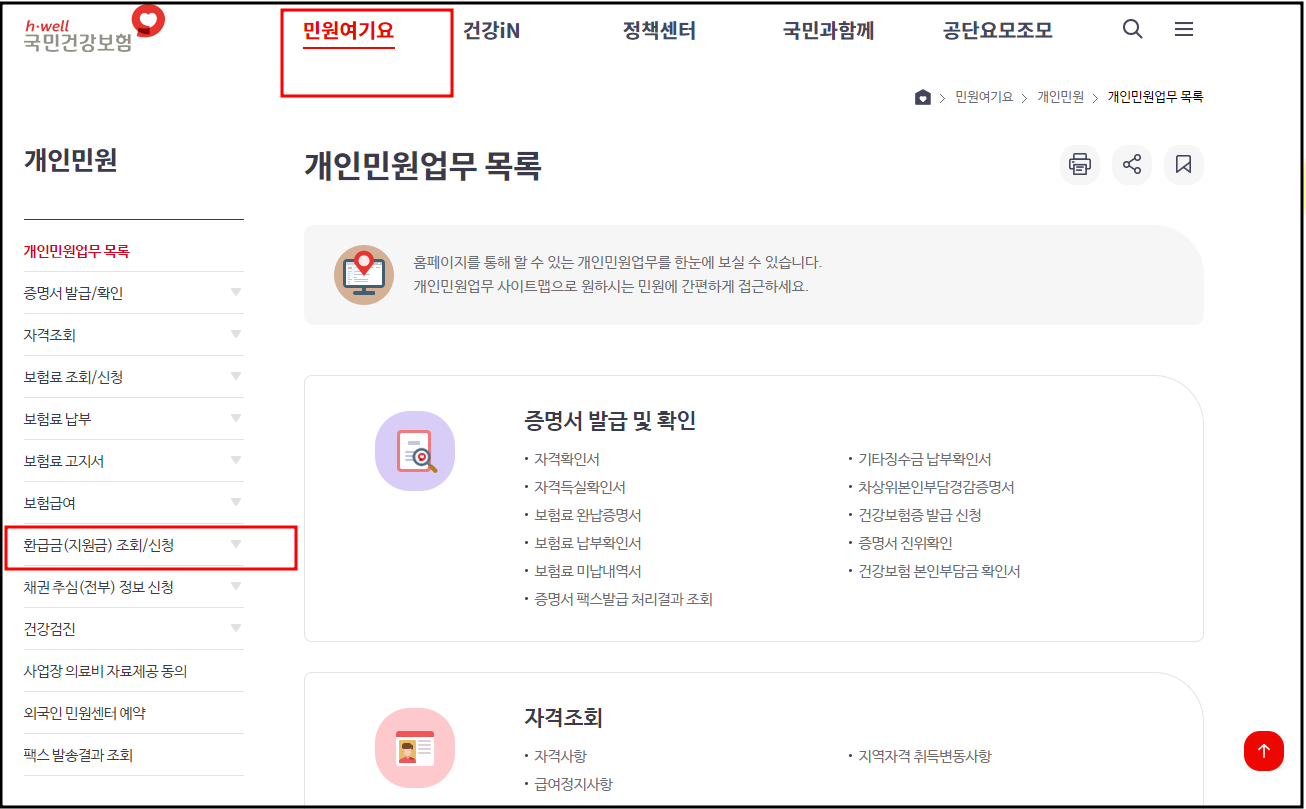 환급금신청