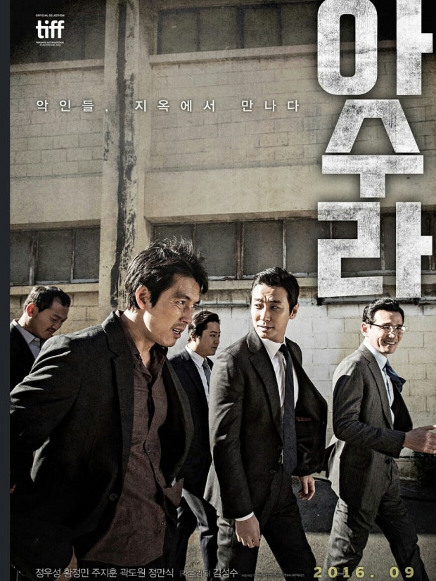 아수라가 다른 한국 범죄영화와 다른 점