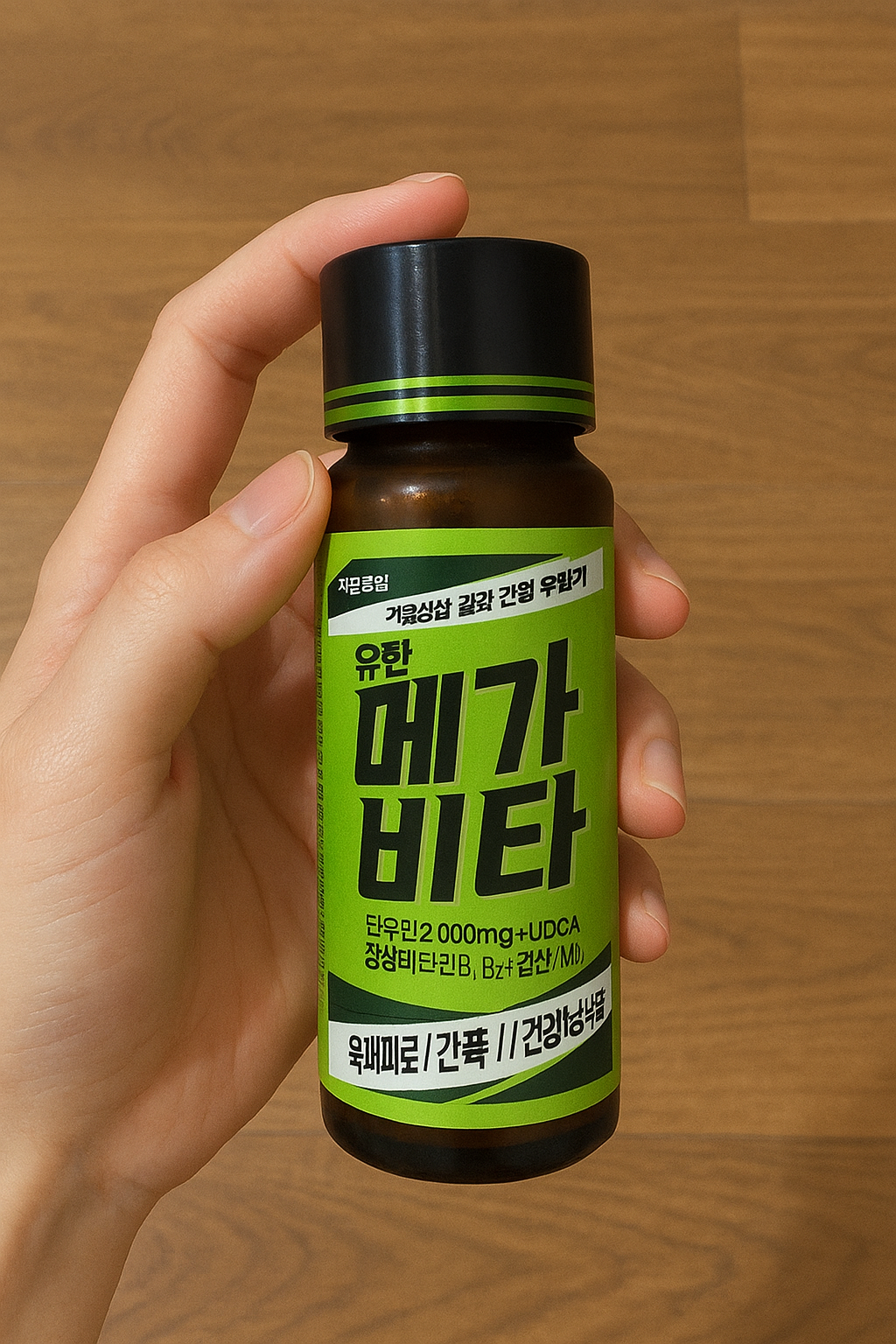 여성이-유한메가비타액을-들고-있습니다.