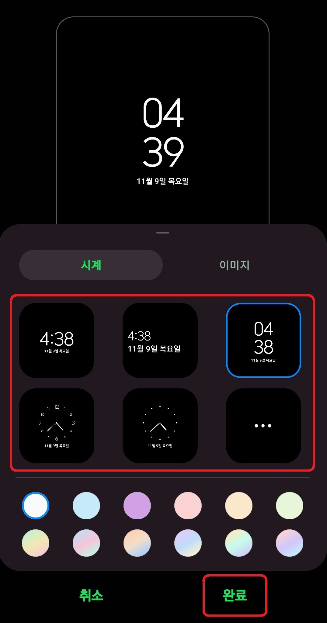 삼성 갤럭시 스마트폰 잠금 화면 꺼진 화면 시계 표시 방법 6