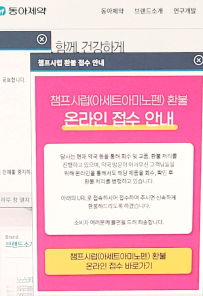 동아제약 홈페이지 온라인 접수 안내