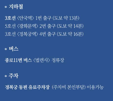 경복궁 별빛야행