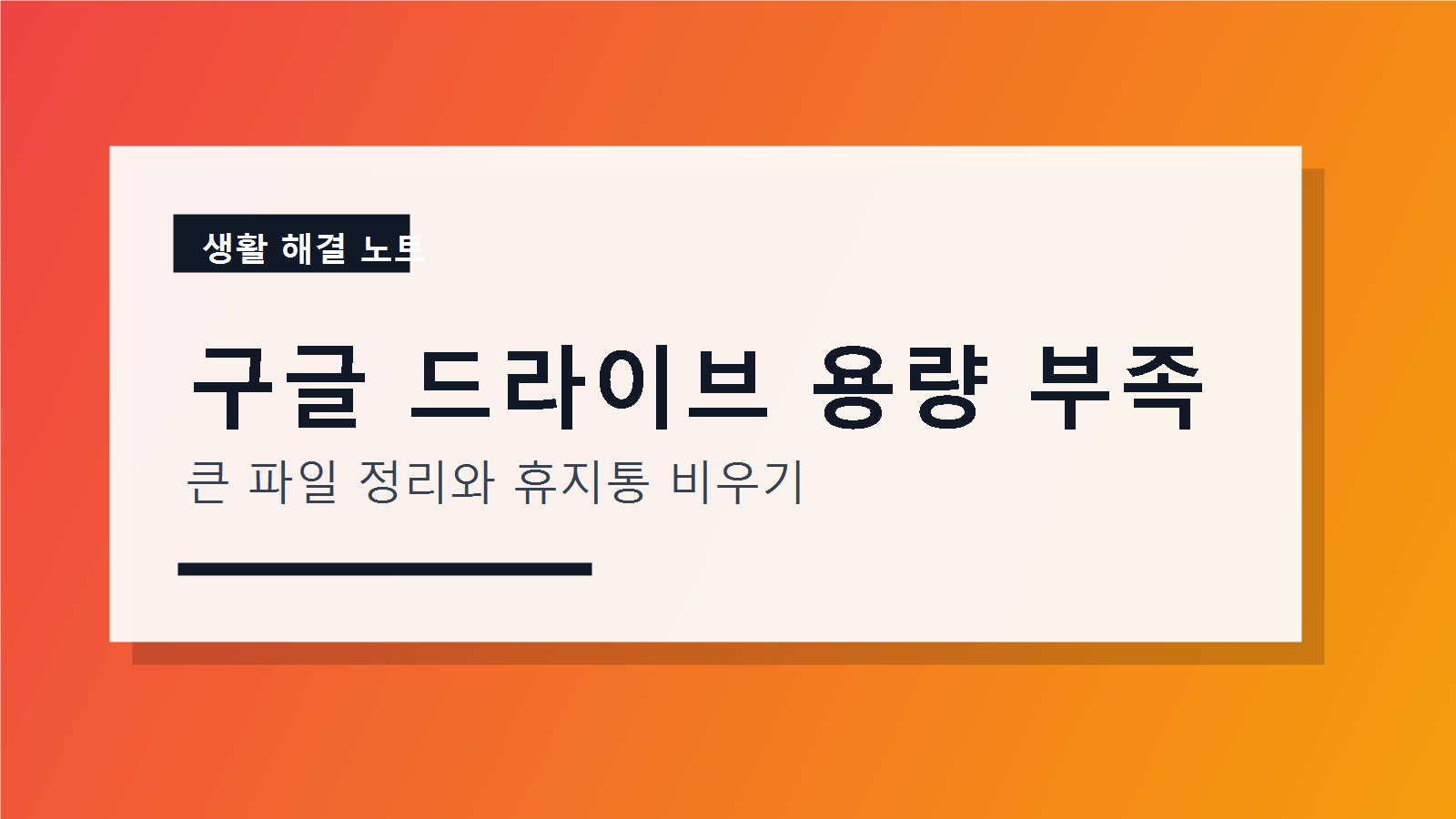 구글 포토와 계정 저장공간 사용량을 비교하는 안내 화면
