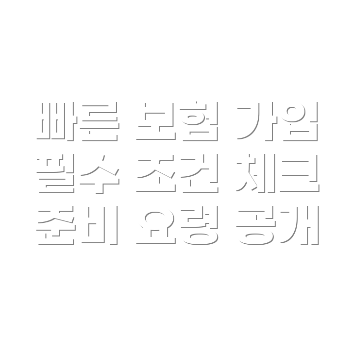 자동차보험 추천