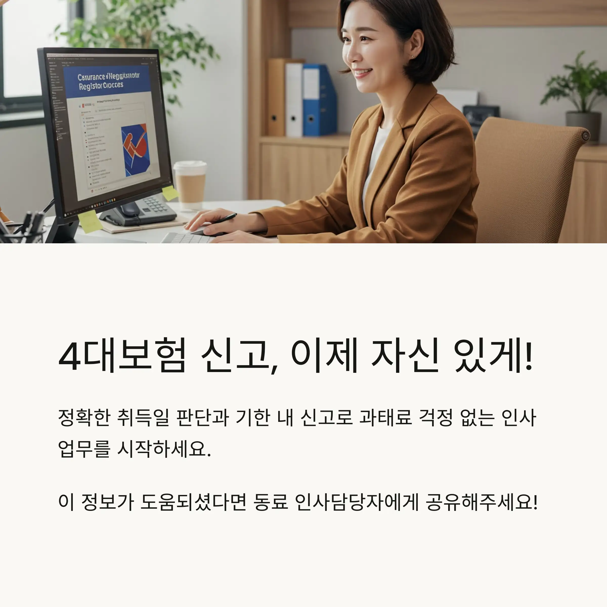📘 4대보험 기본 개념과 중요성