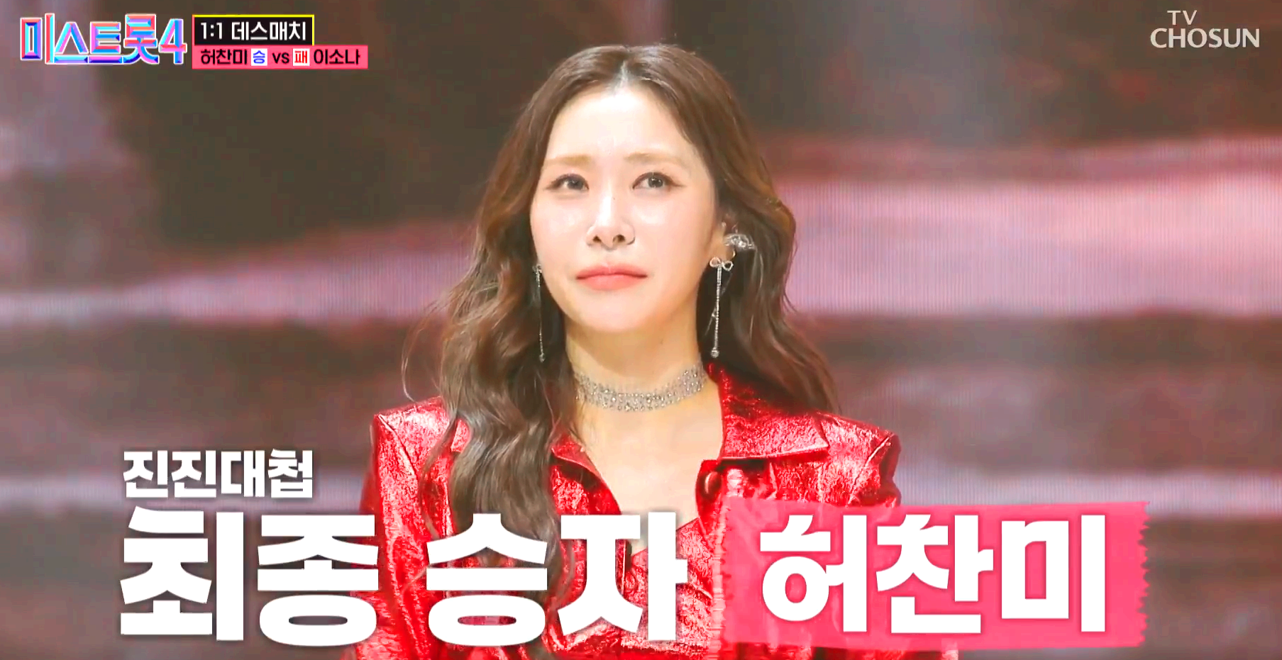 미스트롯 4