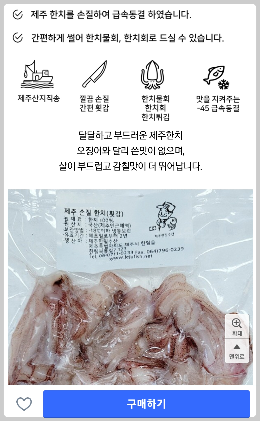 냉동한치