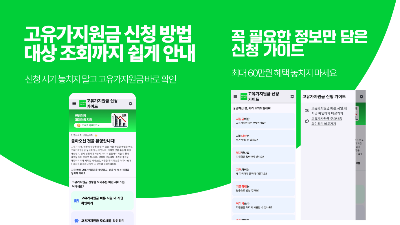 고유가지원금 신청 방법, 지급 금액과 지급 대상자 조회
