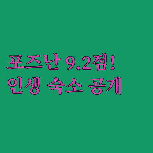 폴란드 포즈난 호텔 어디가 좋을까 평..