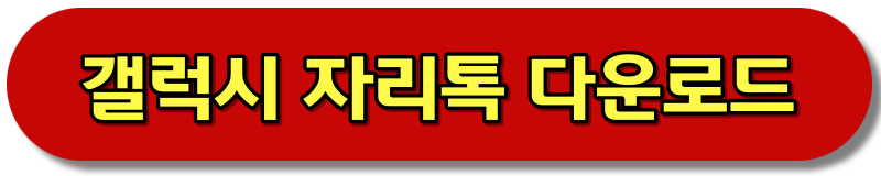 자리톡월세환급