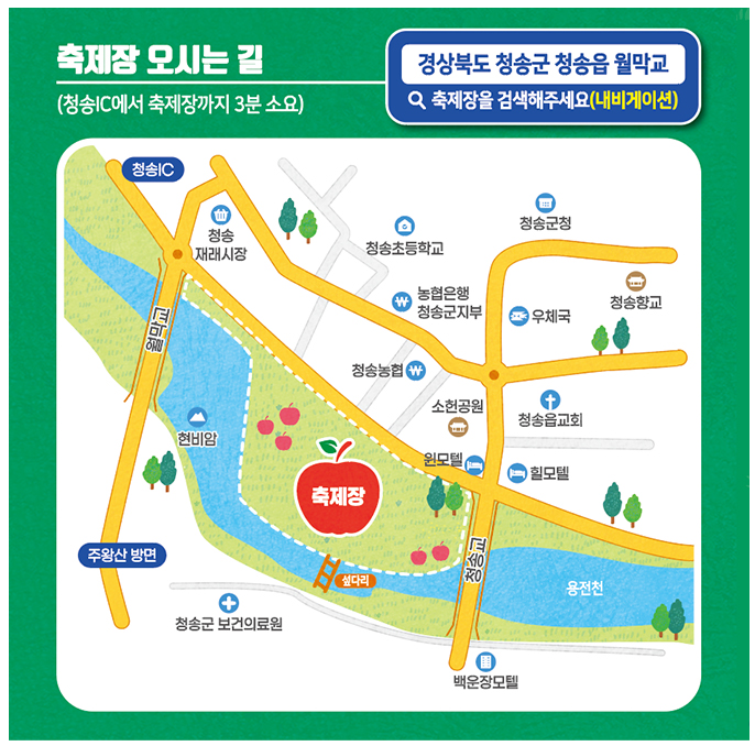 청송사과축제