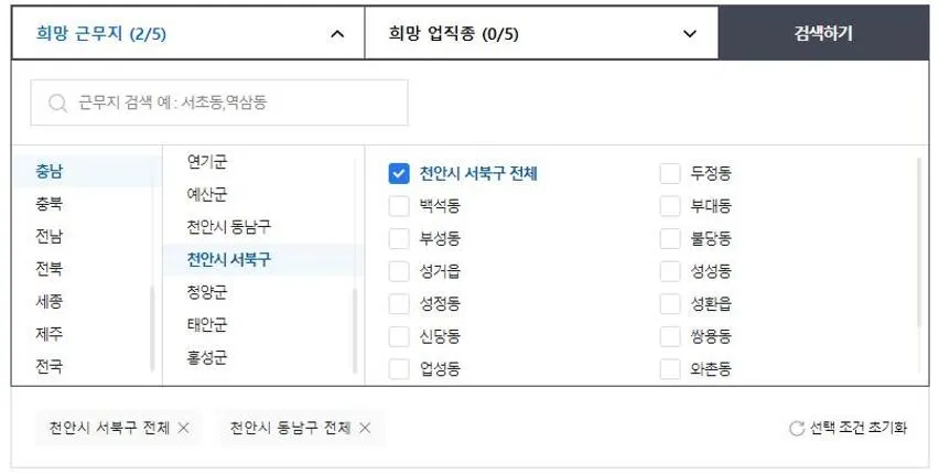 천안벼룩시장구인구직