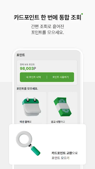 갤럭시 카드 포인트 현금화 어플 추천 앱-16 갤럭시 카드 포인트 현금화 어플 추천 앱-16