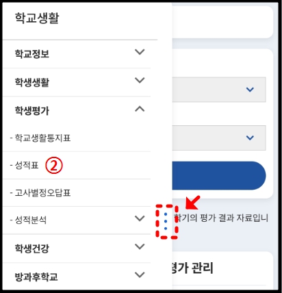 나이스 플러스 학생서비스