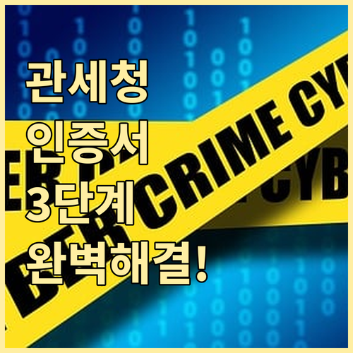 관세청 UNI-PASS 공동인증서 로..