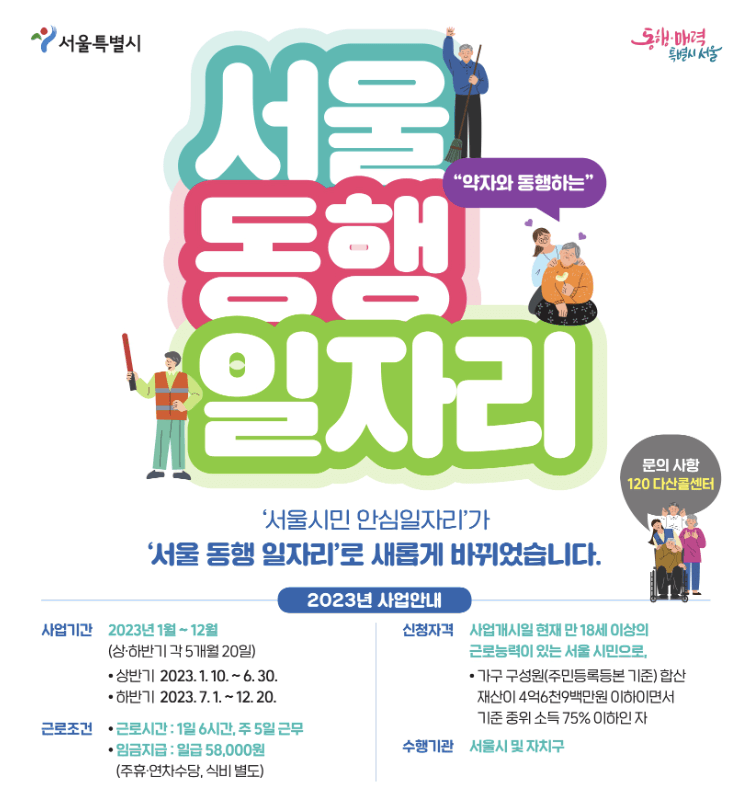 서울동행일자리 썸네일