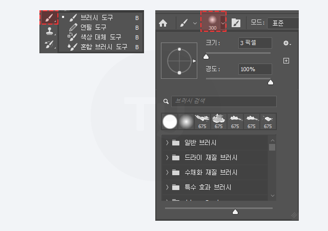 브러시 도구 설명