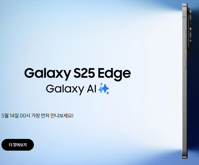 삼성 갤럭시 S25 엣지 출시! 크리에이터와 얼리어답터가 열광하는 이유