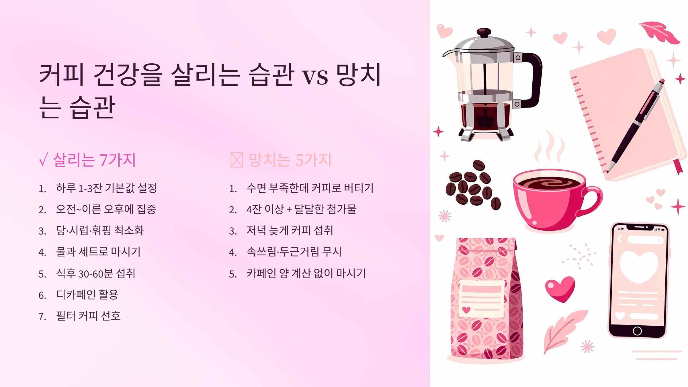 커피 하루 4잔 건강 효과 핵심 가이드