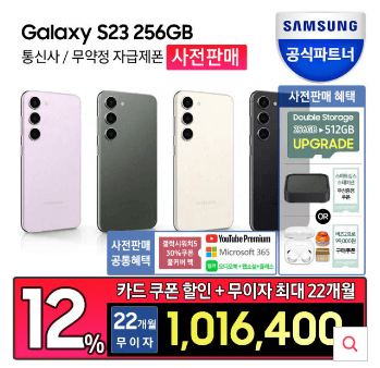 갤럭시 S23 사전예약 비교