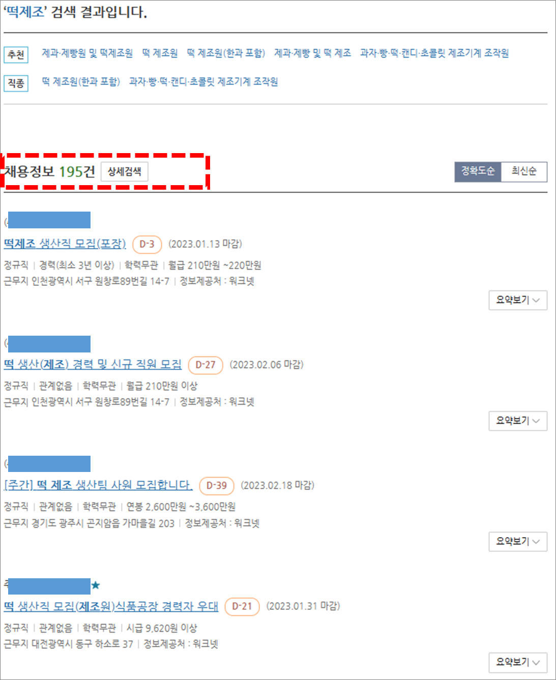 떡제조 취업정보