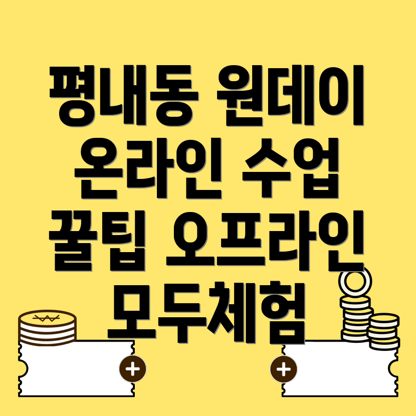 원데이클래스